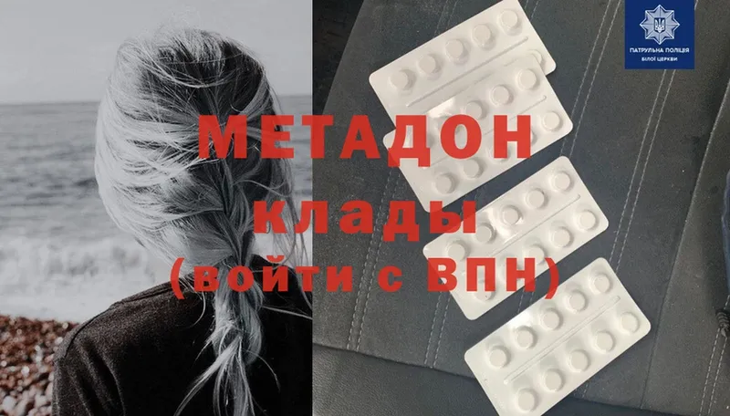 МЕТАДОН methadone  купить наркоту  Северская 